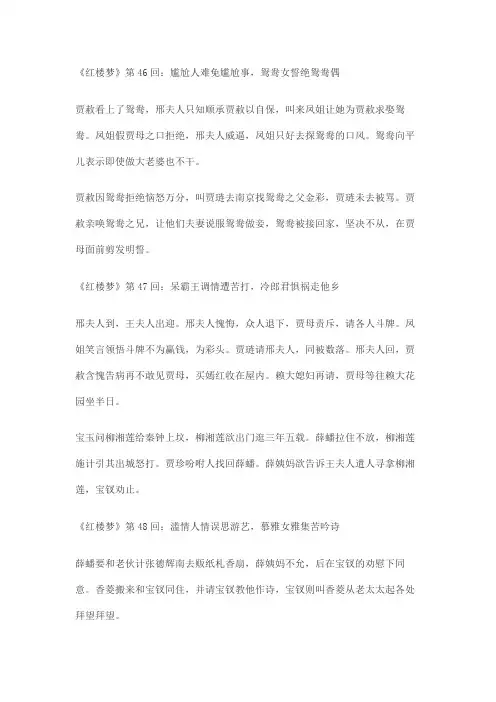 红楼梦49-56概括