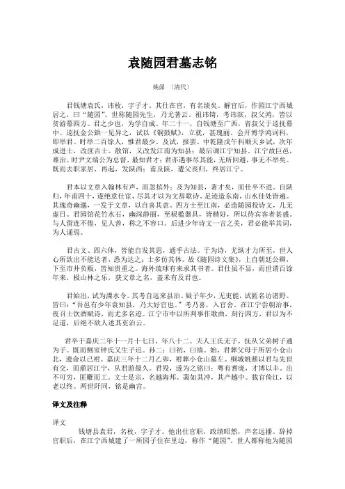 袁随园君墓志铭翻译