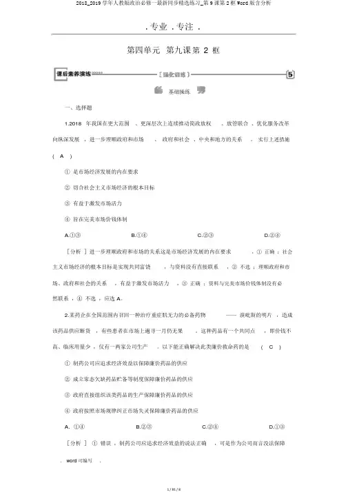 2018_2019学年人教版政治必修一最新同步精品练习_第9课第2框Word版含解析