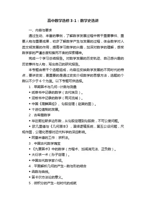 高中数学选修3-1：数学史选讲