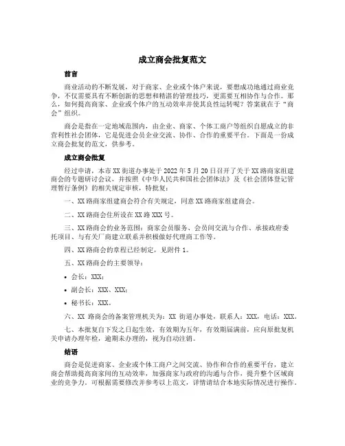 成立商会批复范文