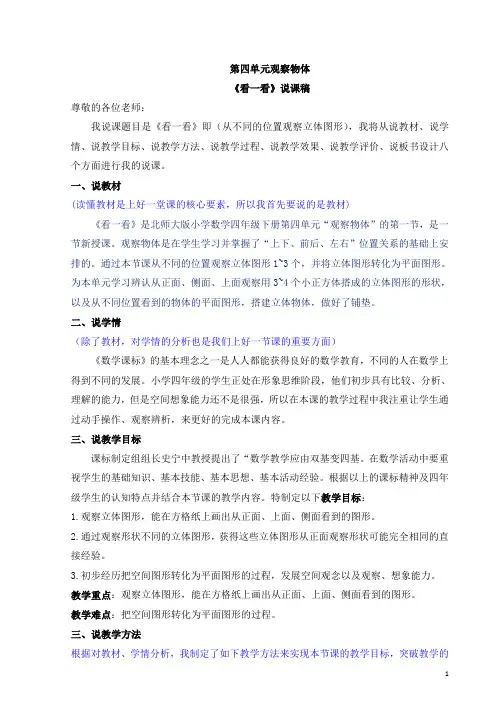 观察物体《看一看》(从不同的位置观察立体图形)说课稿