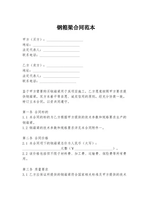 钢箱梁合同范本