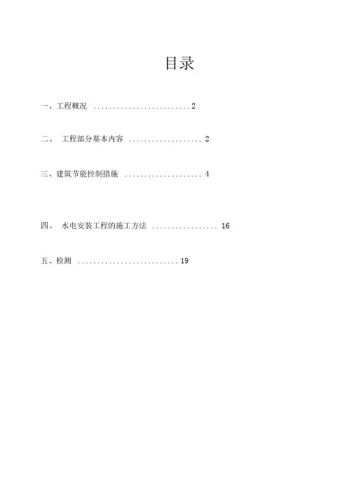 项目建筑节能专项方案