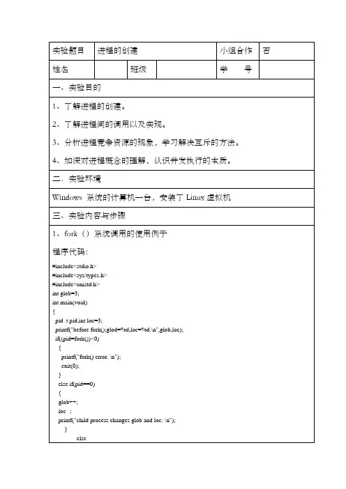 操作系统实验报告(进程的创建)