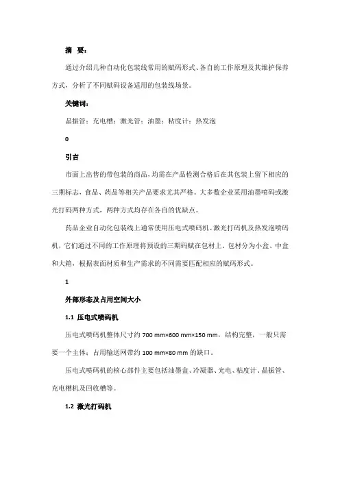 包装线常见喷码机和激光打码机的应用对比