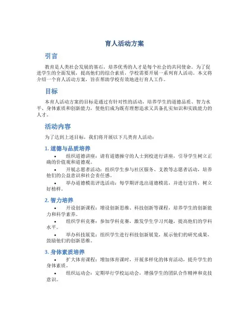 育人活动方案