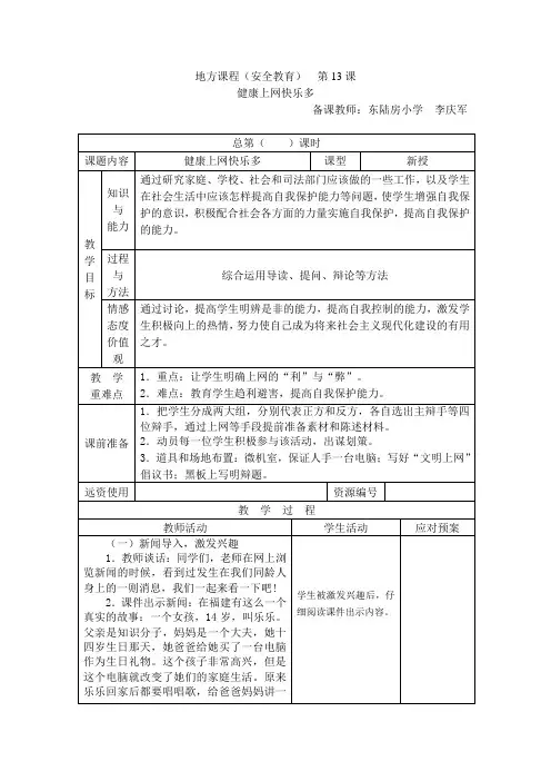 四年级地方课程(安全教育) 第13课教案