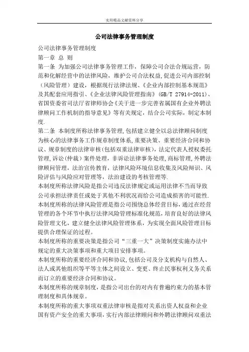 公司法律事务管理制度