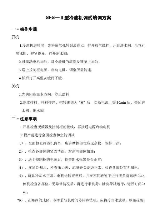 冷渣机调试方案