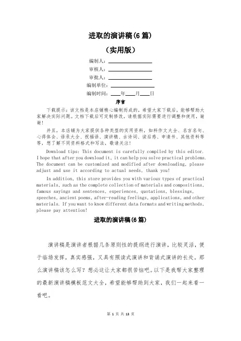 进取的演讲稿(6篇)
