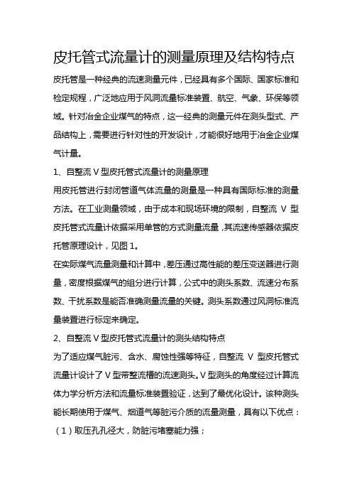 皮托管式流量计的测量原理及结构特点