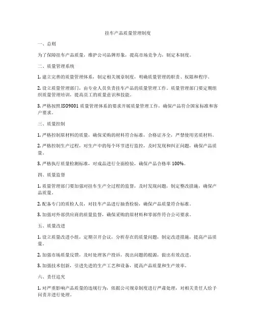 挂车产品质量管理制度