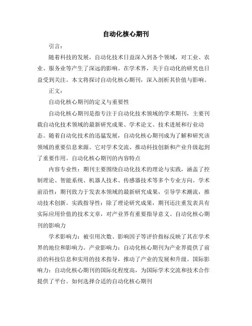 自动化核心期刊