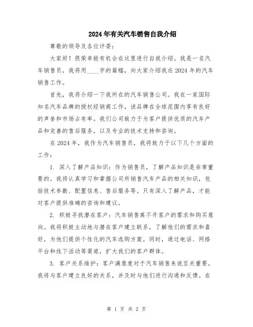 2024年有关汽车销售自我介绍