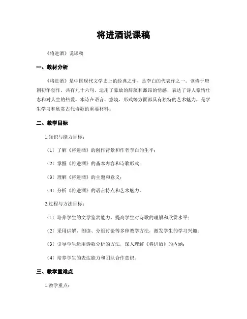 将进酒说课稿