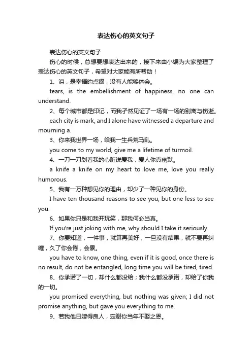表达伤心的英文句子