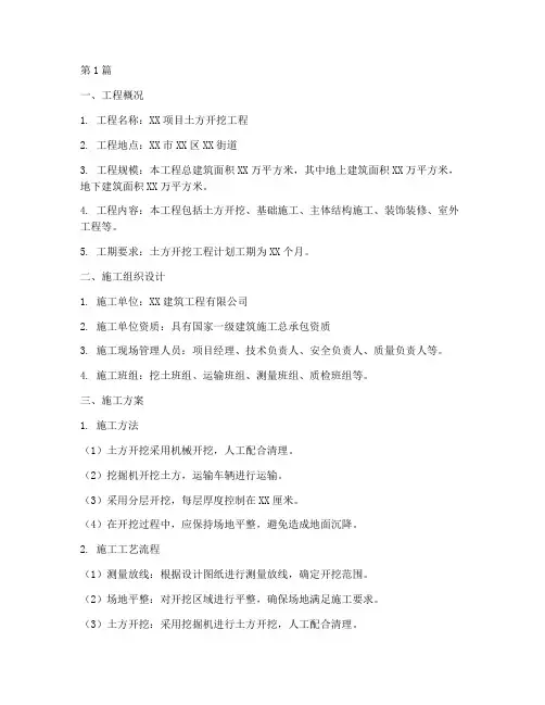 土方开挖工程专项方案(3篇)
