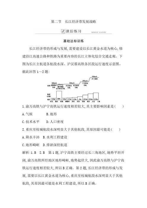 新教材高中地理必修二 课后作业 第二节 长江经济带发展战略