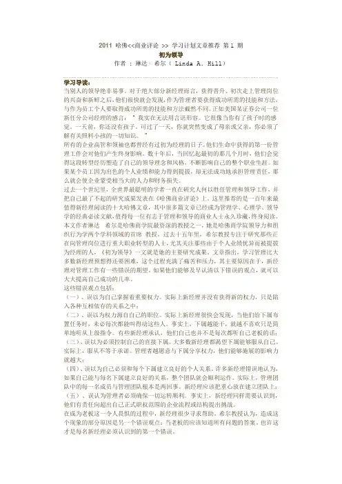 初为领导