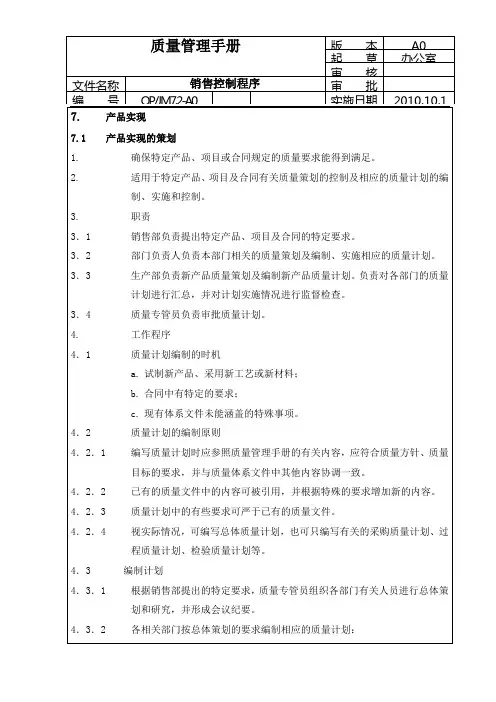 销售控制程序