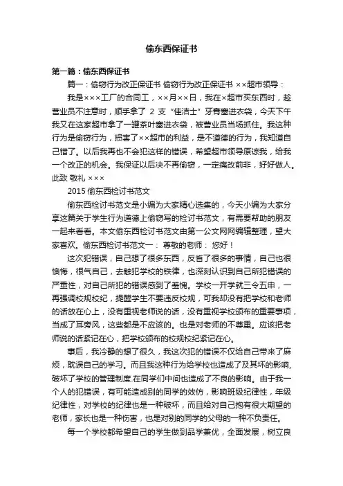 偷东西保证书