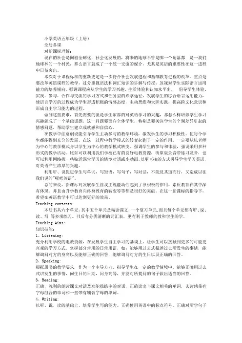 北师大版五年级上册英语教案