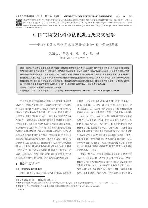中国气候变化科学认识进展及未来展望