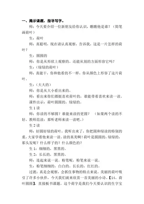 荷叶圆圆 课堂实录
