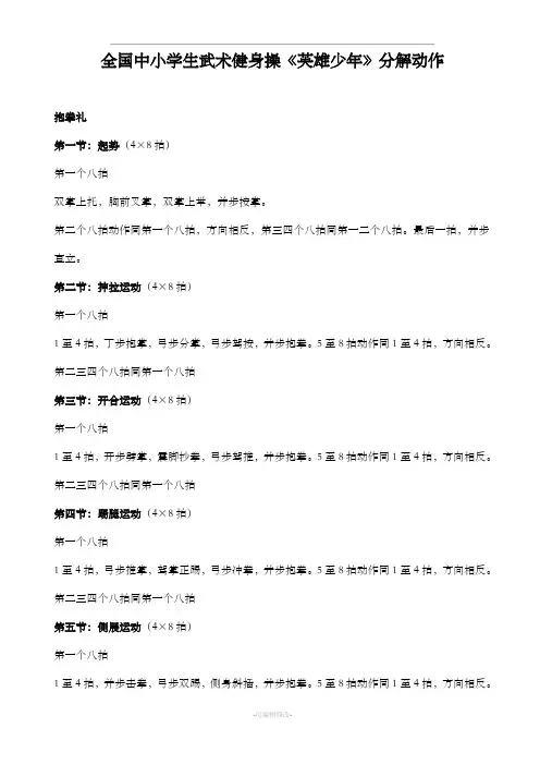 初中武术操英雄少年图解及动作要领解释
