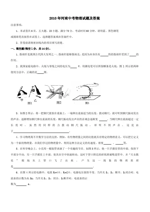 2010年河南省中考物理试卷及答案