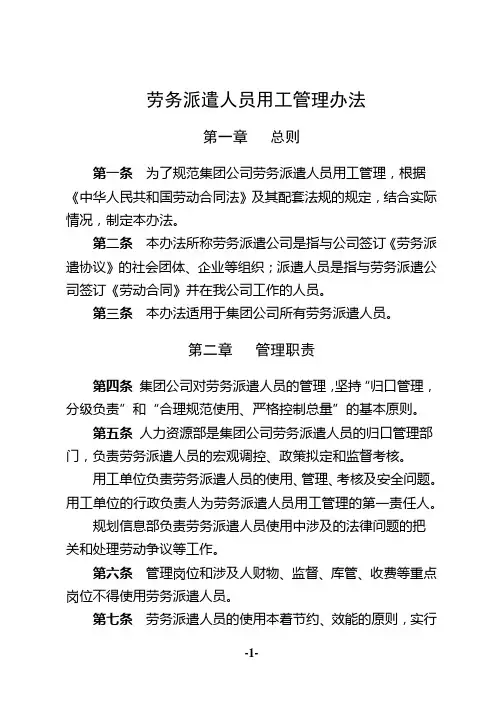 劳务派遣人员管理办法