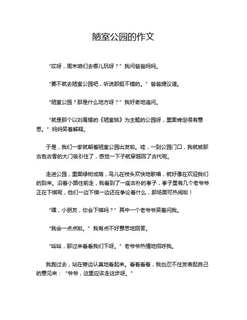 陋室公园的作文