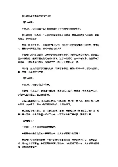 韬光养晦与崭露锋芒的作文800