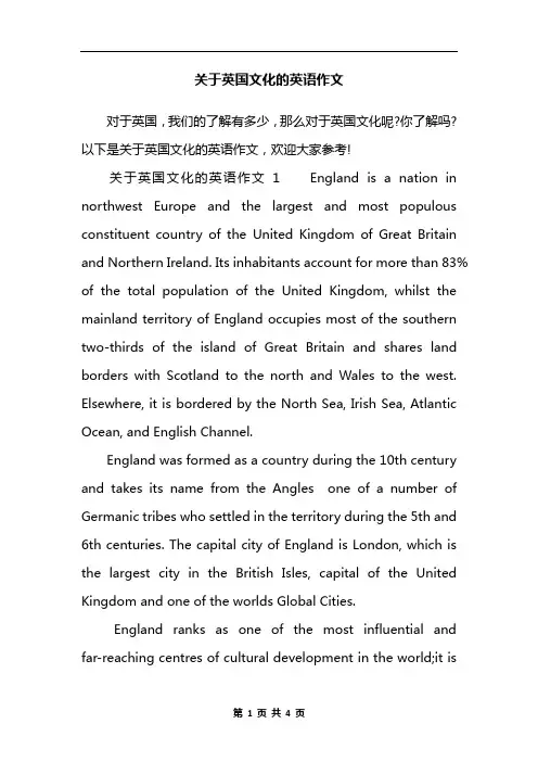 关于英国文化的英语作文