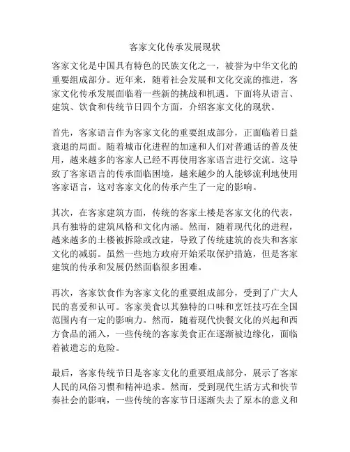 客家文化传承发展现状