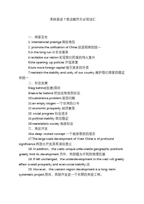 考研英语7类话题作文必背词汇