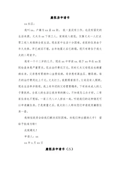 廉租房申请书（四篇）