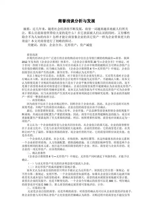 商誉浅谈分析与发展