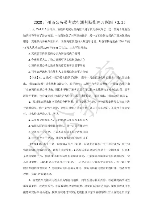 2020广州市公务员考试行测判断推理习题四(3.3)