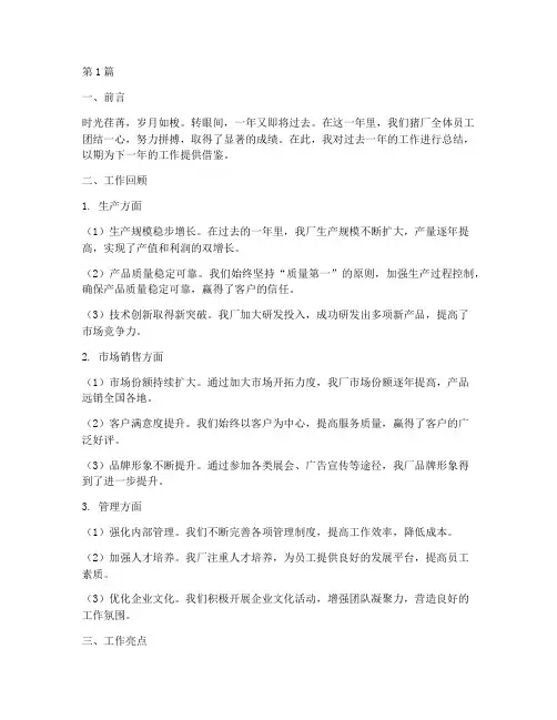 猪厂年终工作总结范文(3篇)