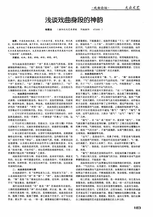 浅谈戏曲身段的神韵
