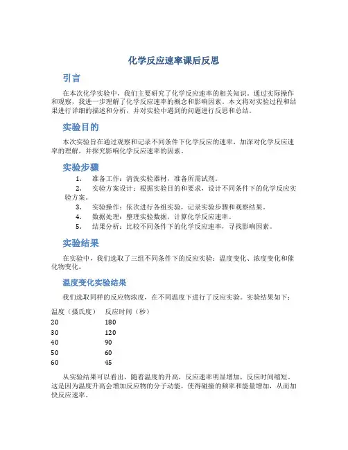 化学反应速率课后反思