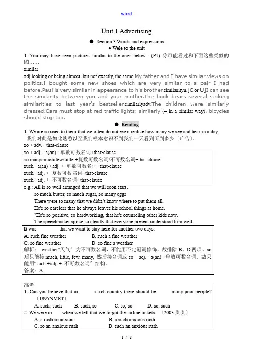 高中英语必修4Unit 1 Advertising--Section 3 Words and exp