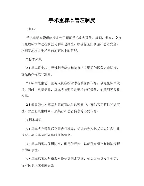 手术室标本管理制度