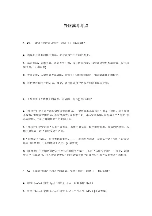 卦限高考考点