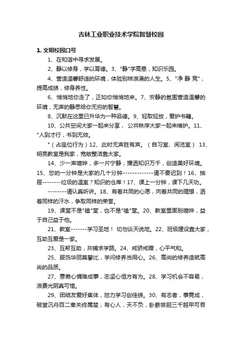 吉林工业职业技术学院智慧校园
