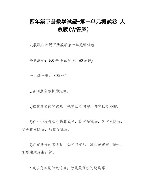 四年级下册数学试题-第一单元测试卷 人教版(含答案)