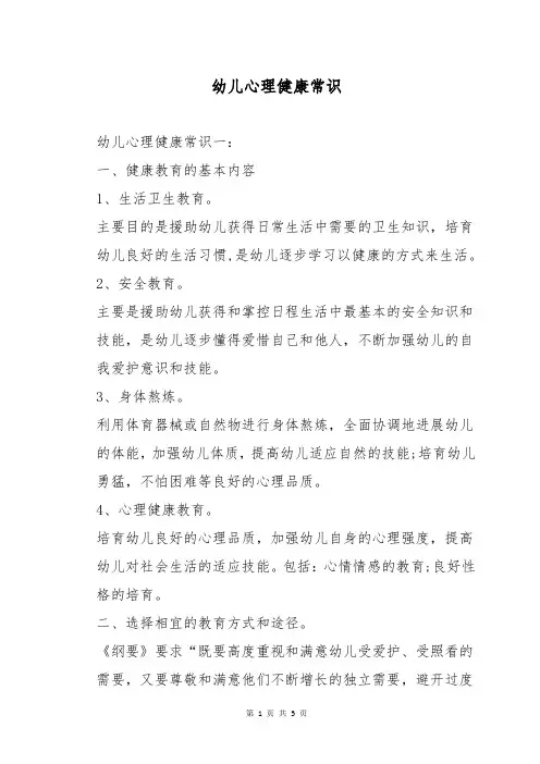 幼儿心理健康常识