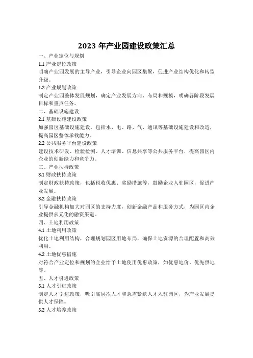 2023年产业园建设政策汇总